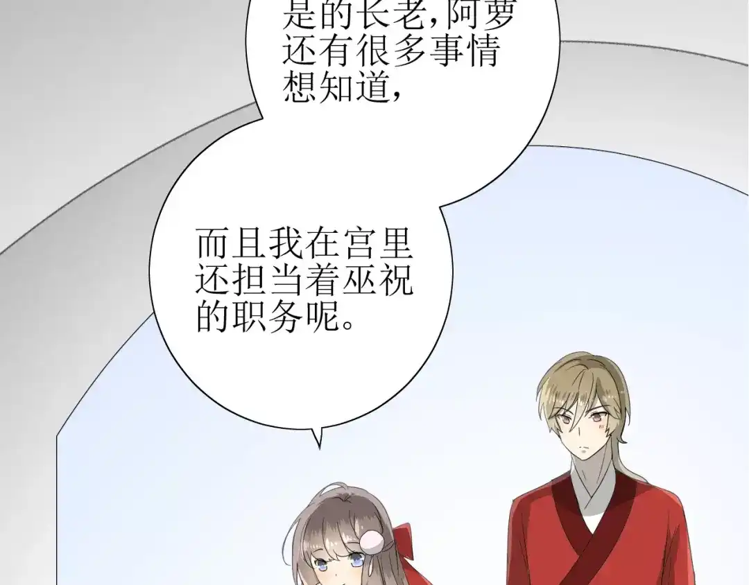 《巫祝少女》第59话 明明天子 第74页