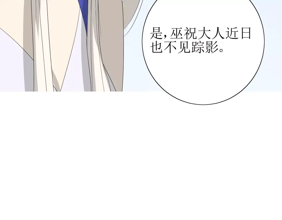 《巫祝少女》第59话 明明天子 第45页