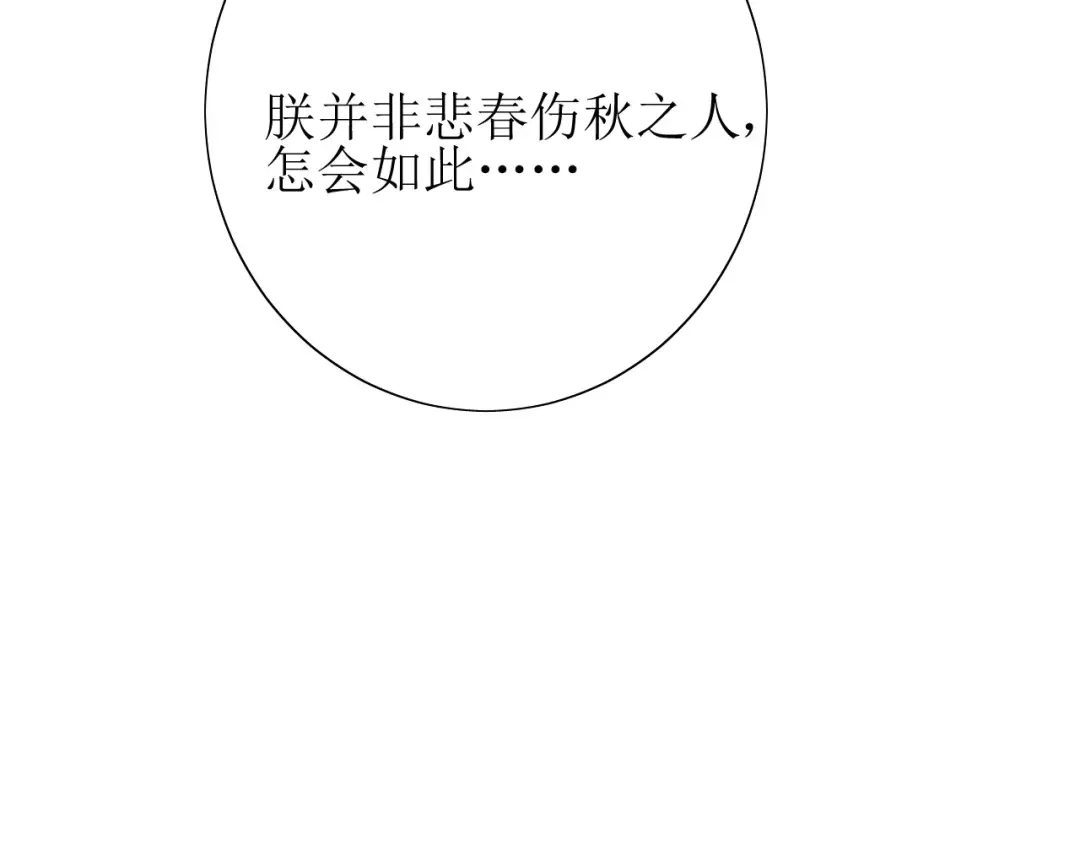 《巫祝少女》番外 忧伤的雨（上） 第93页
