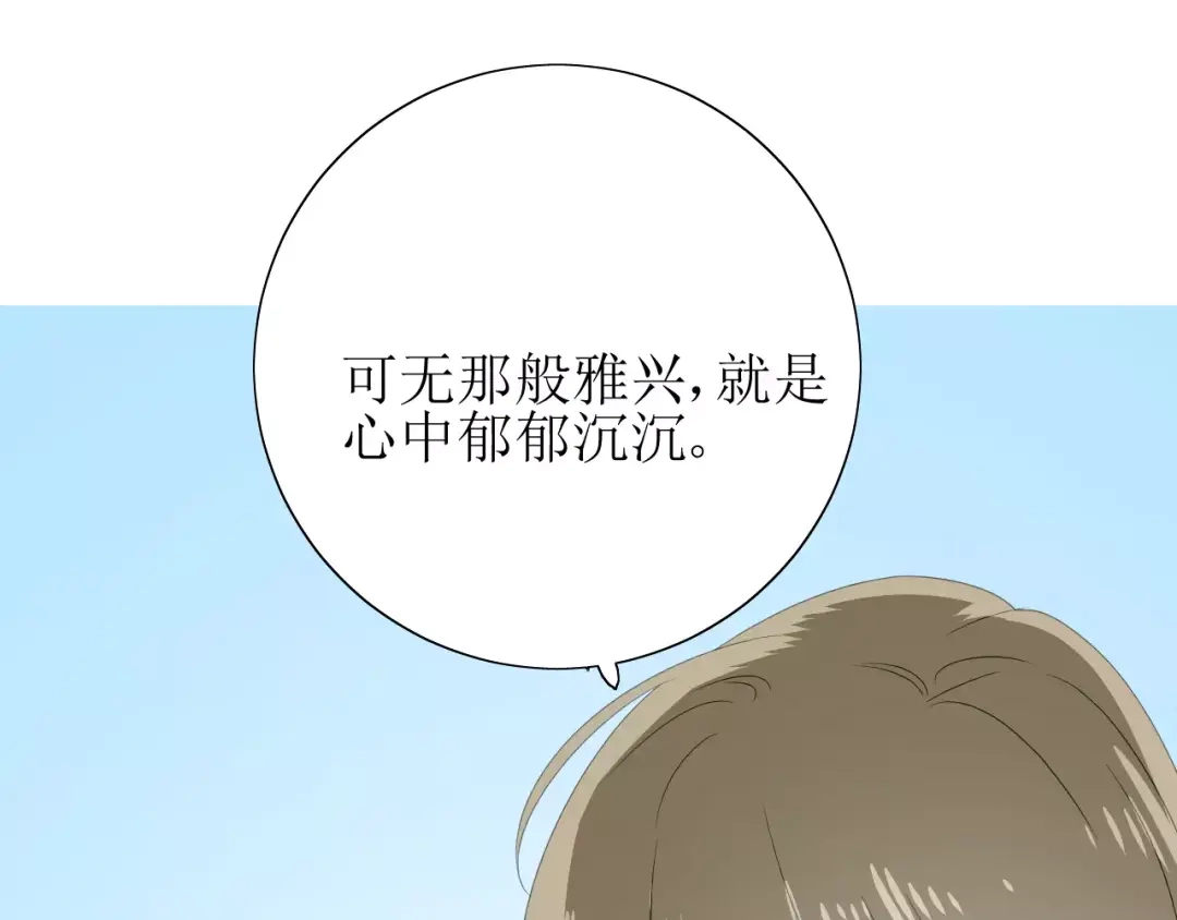 《巫祝少女》番外 忧伤的雨（上） 第87页