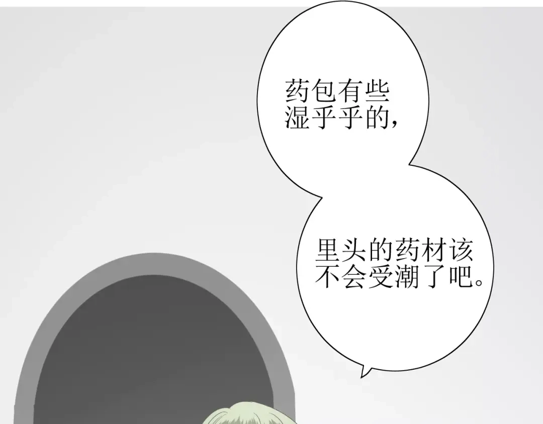 《巫祝少女》番外 忧伤的雨（上） 第14页