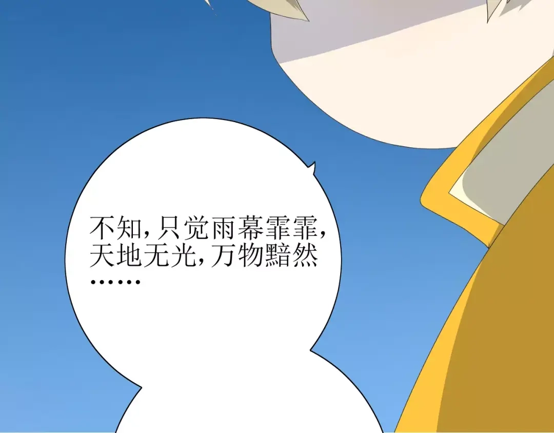 《巫祝少女》番外 忧伤的雨（上） 第92页