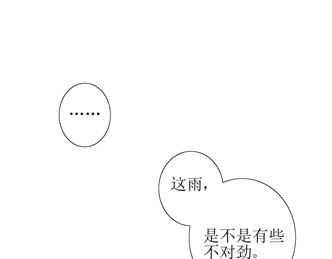 《巫祝少女》番外 忧伤的雨（上） 第127页
