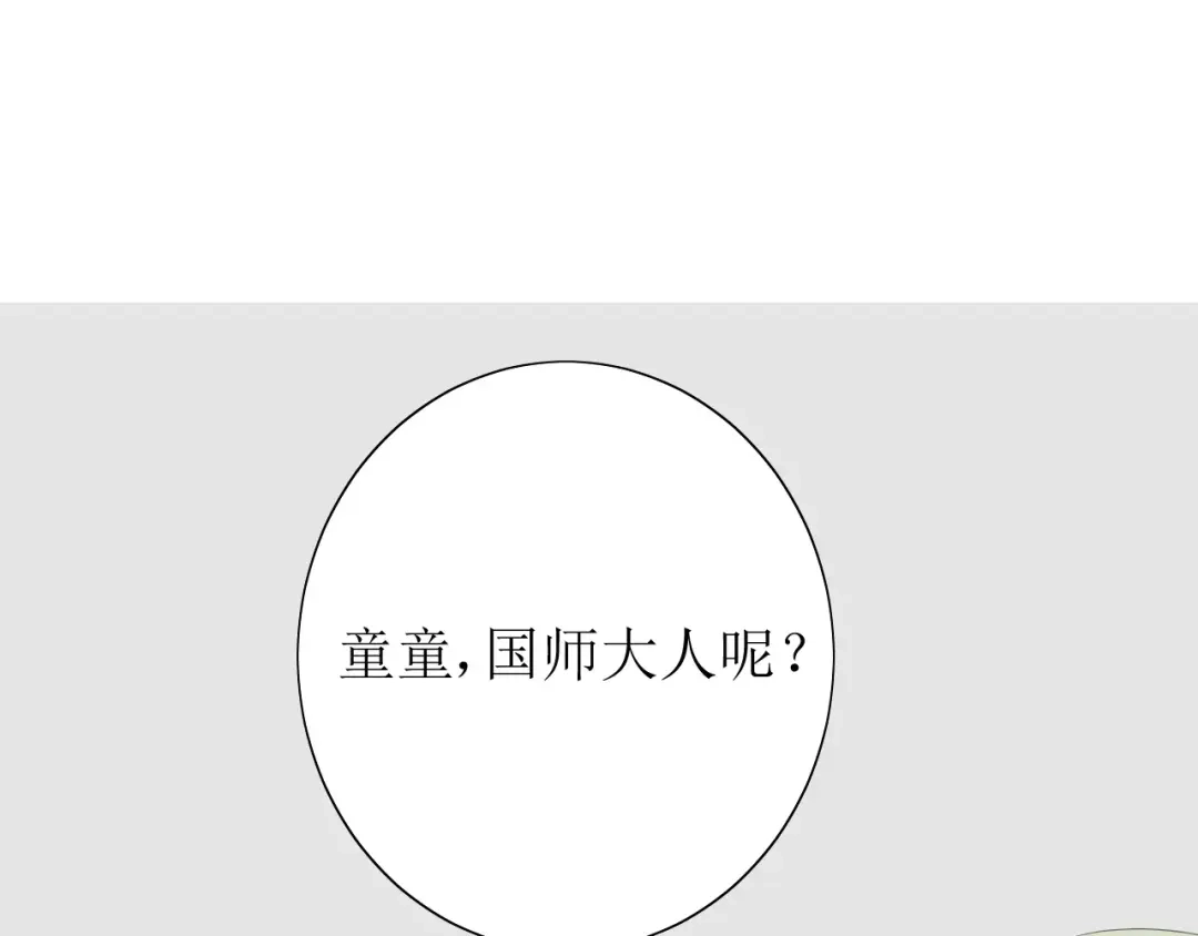 《巫祝少女》番外 忧伤的雨（上） 第121页