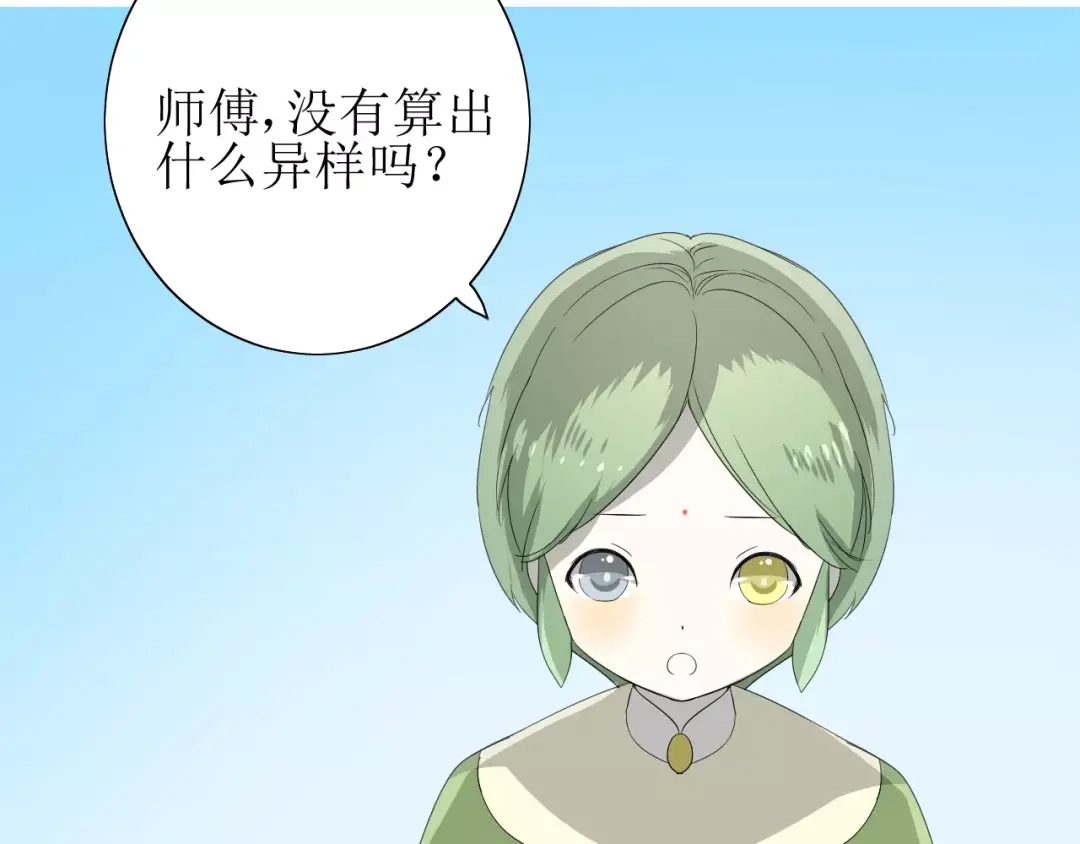 《巫祝少女》番外 忧伤的雨（下） 第14页