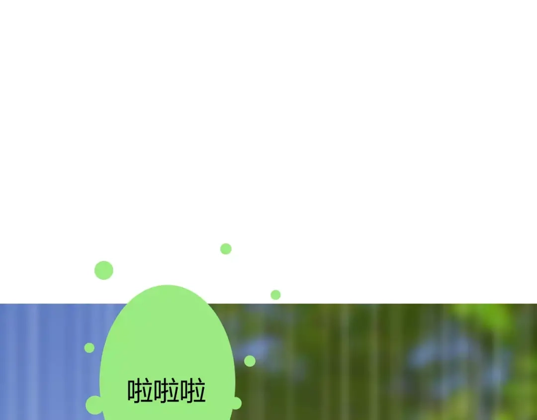 《巫祝少女》番外 忧伤的雨（下） 第92页