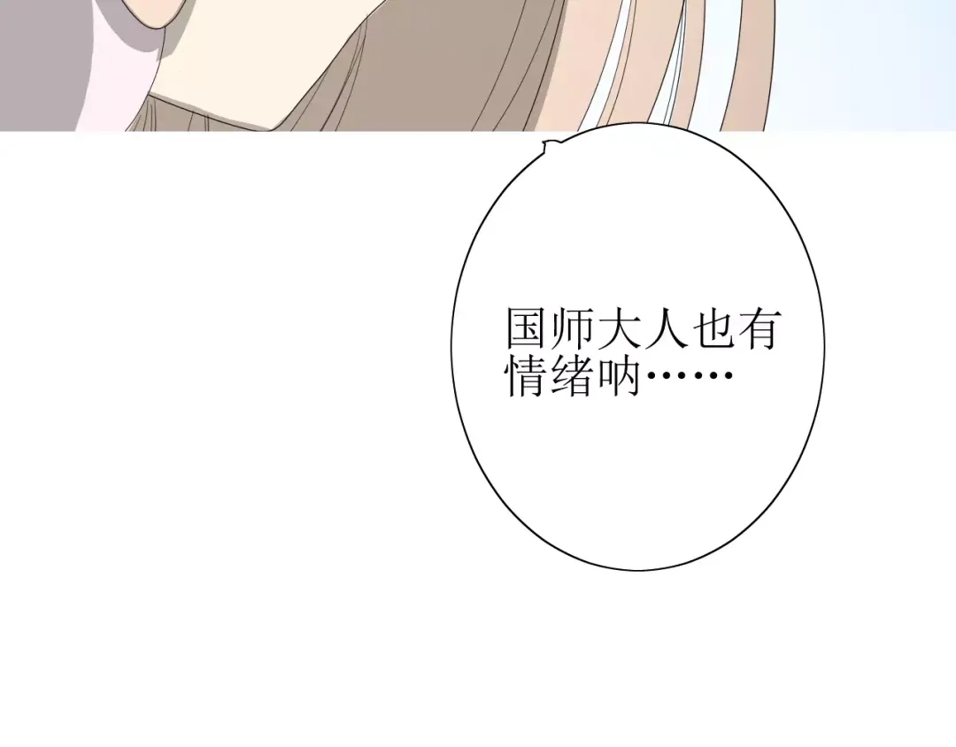 《巫祝少女》番外 忧伤的雨（下） 第28页