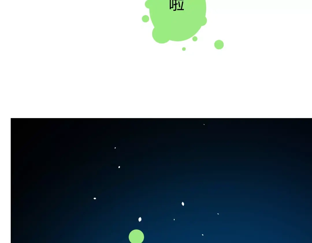 《巫祝少女》番外 忧伤的雨（下） 第96页