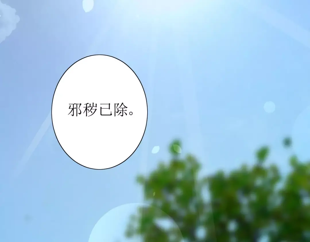 《巫祝少女》番外 忧伤的雨（下） 第125页
