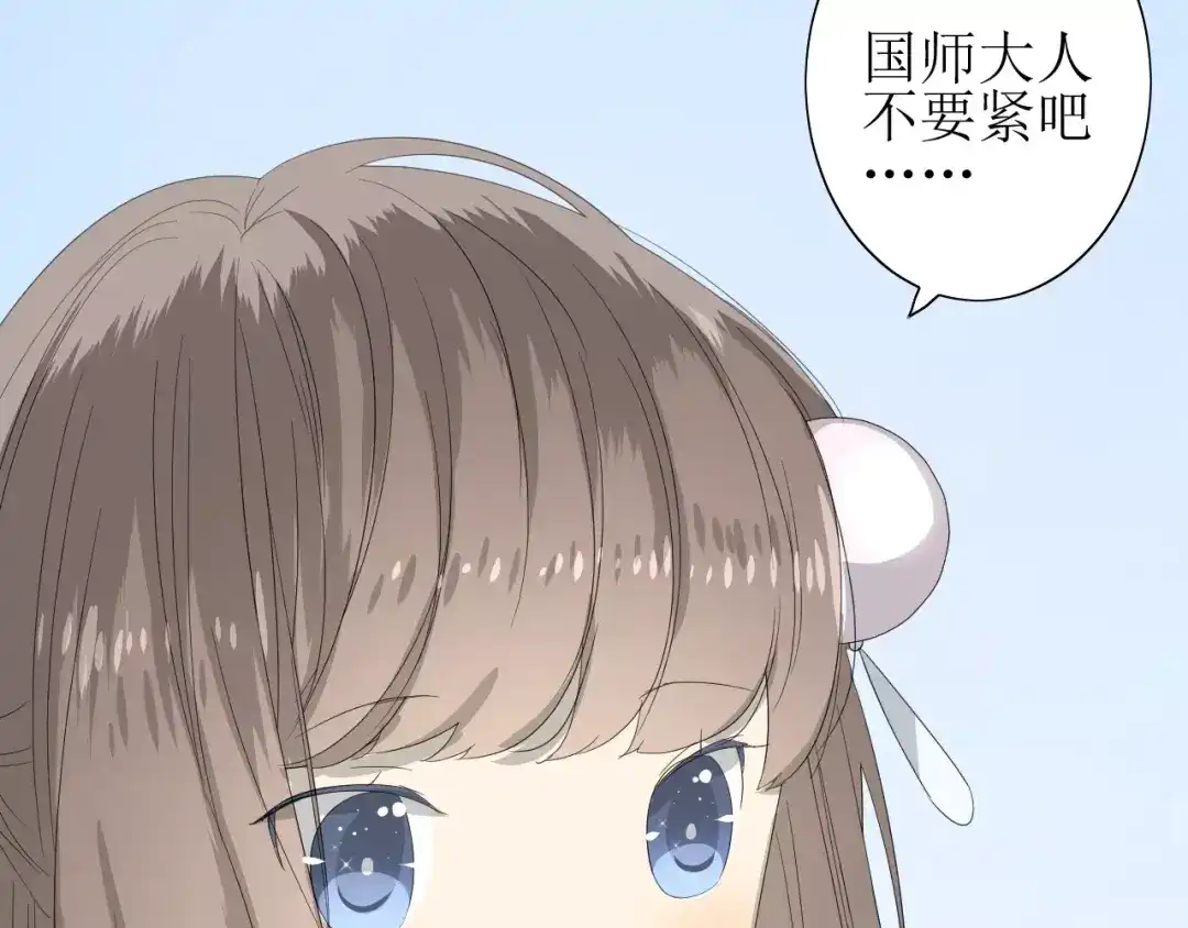 《巫祝少女》番外 忧伤的雨（下） 第20页
