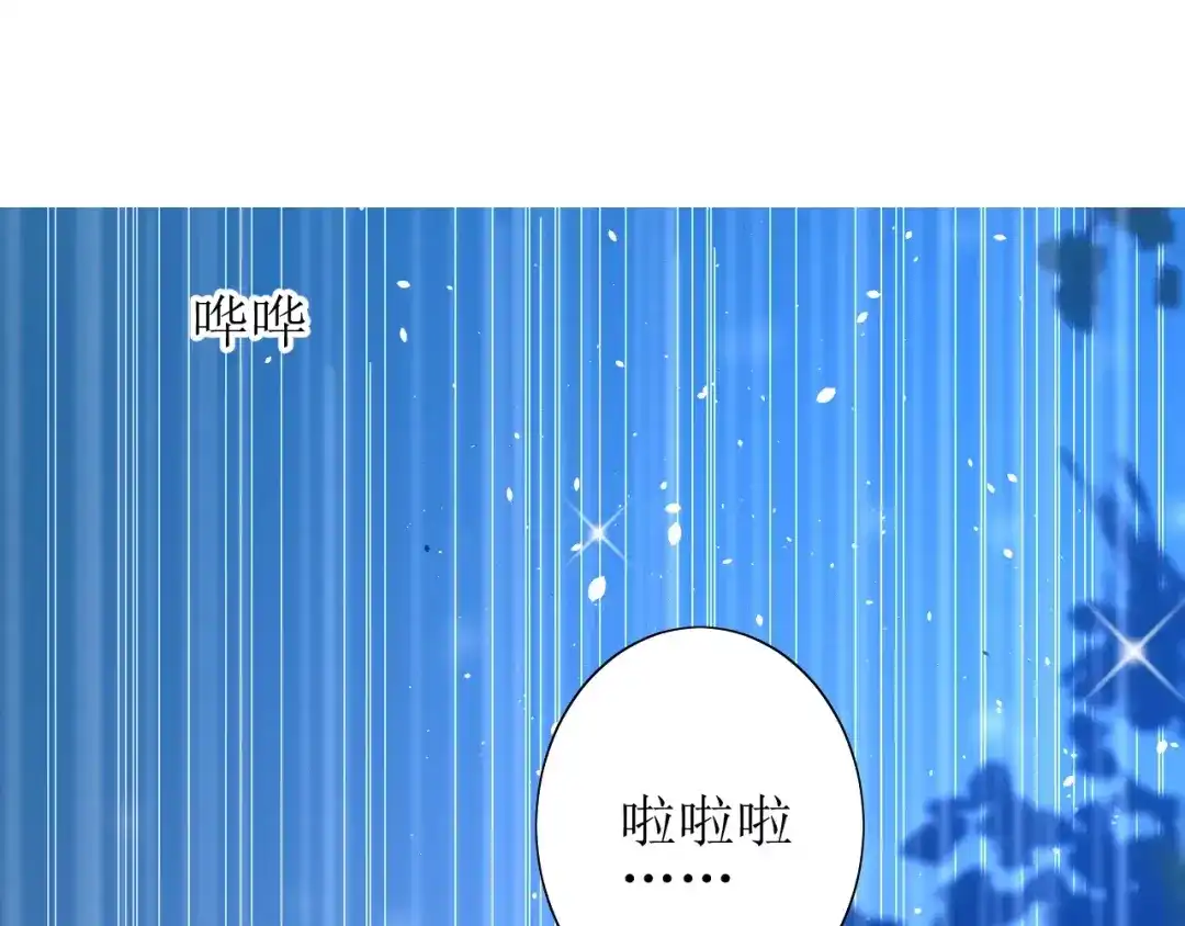 《巫祝少女》番外 忧伤的雨（下） 第83页