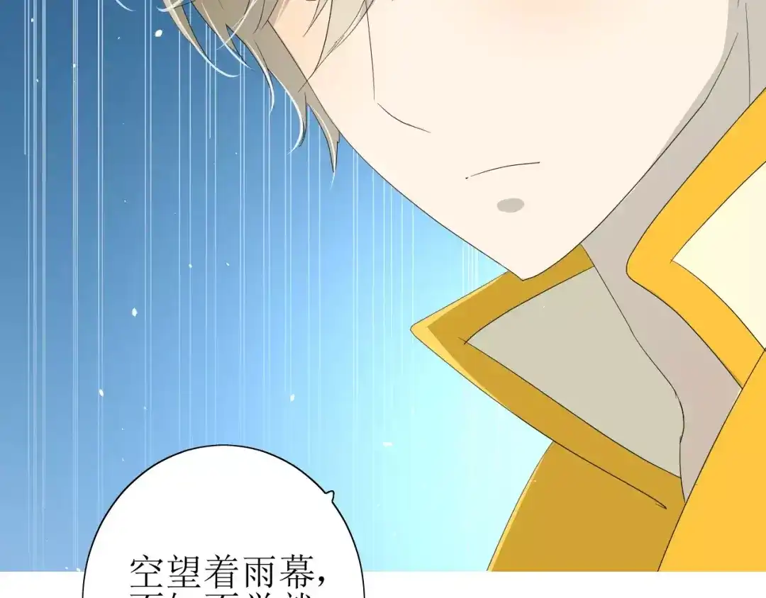 《巫祝少女》番外 忧伤的雨（下） 第48页