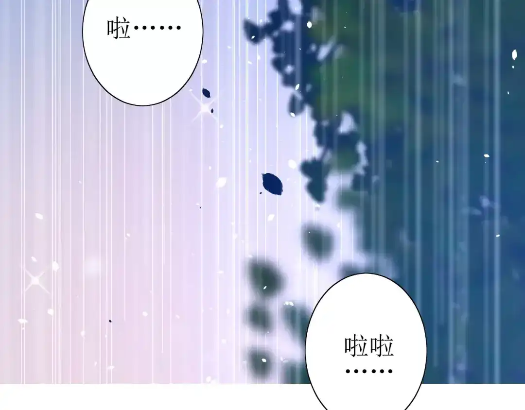 《巫祝少女》番外 忧伤的雨（下） 第85页