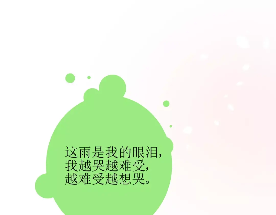 《巫祝少女》番外 忧伤的雨（下） 第118页