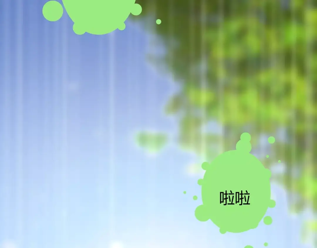 《巫祝少女》番外 忧伤的雨（下） 第93页