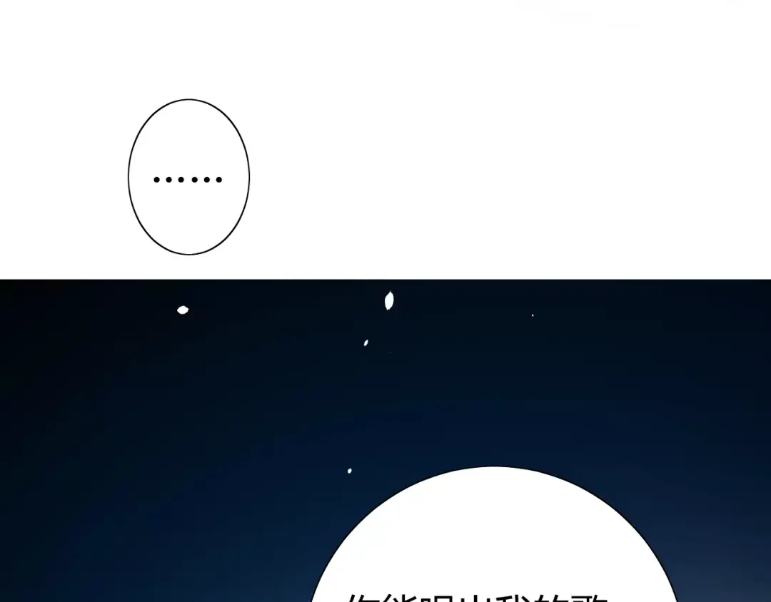 《巫祝少女》番外 忧伤的雨（下） 第107页