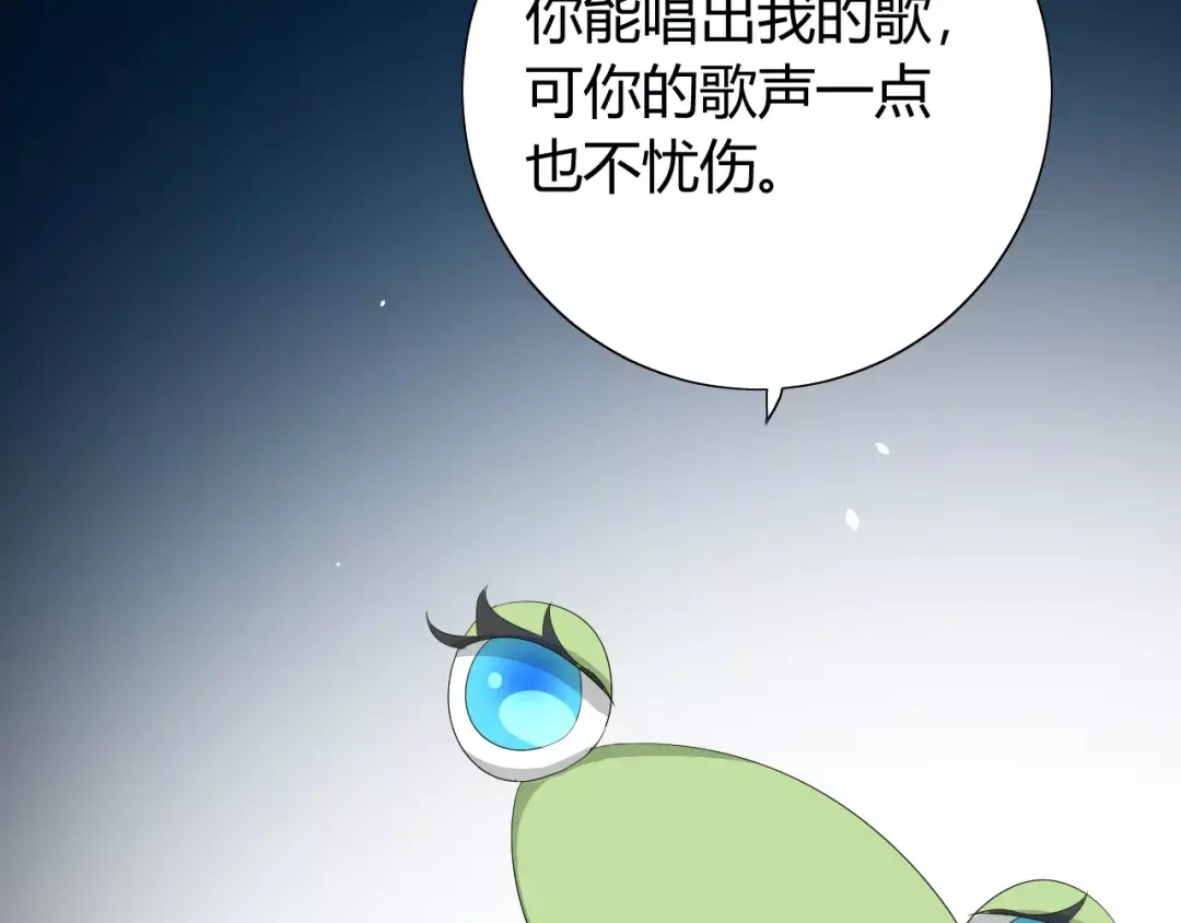 《巫祝少女》番外 忧伤的雨（下） 第108页