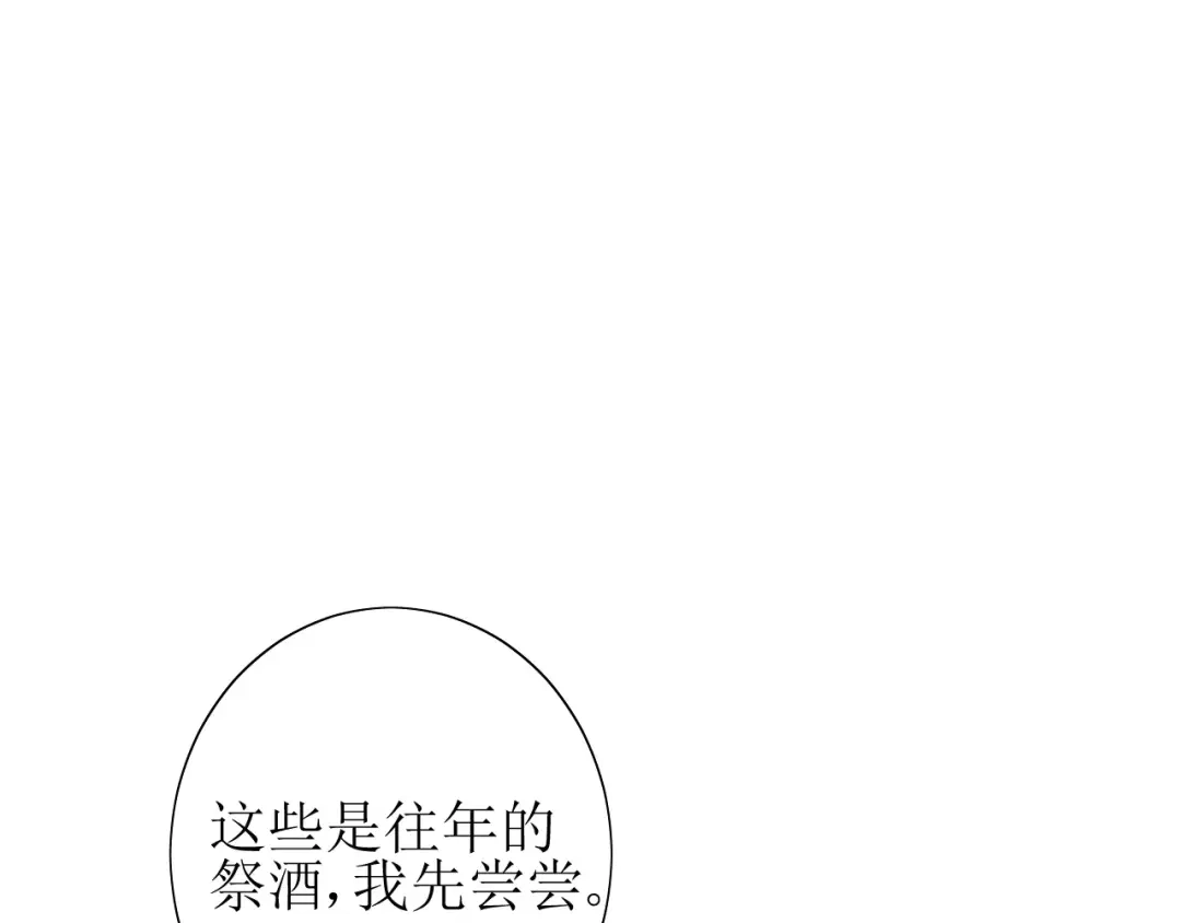 《巫祝少女》第60话 甜酒 第38页
