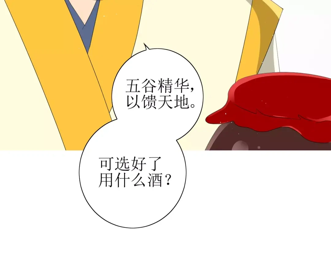 《巫祝少女》第60话 甜酒 第37页
