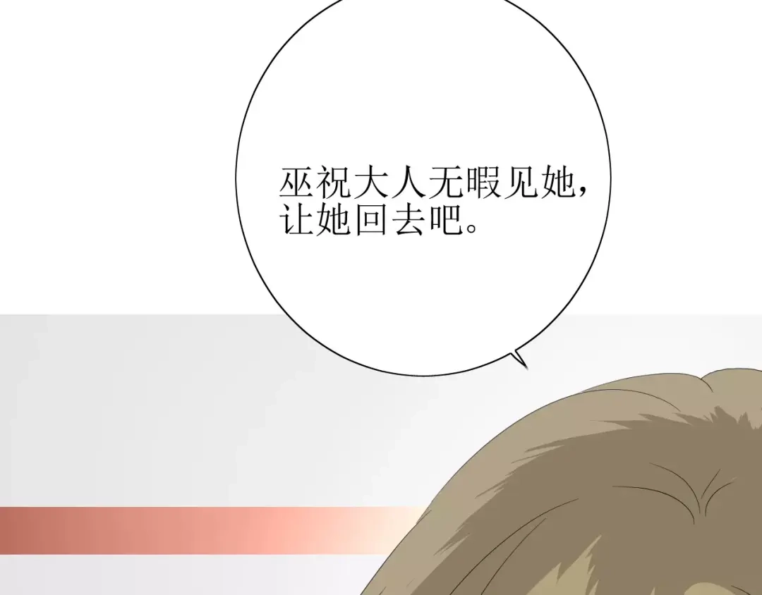 《巫祝少女》第60话 甜酒 第94页
