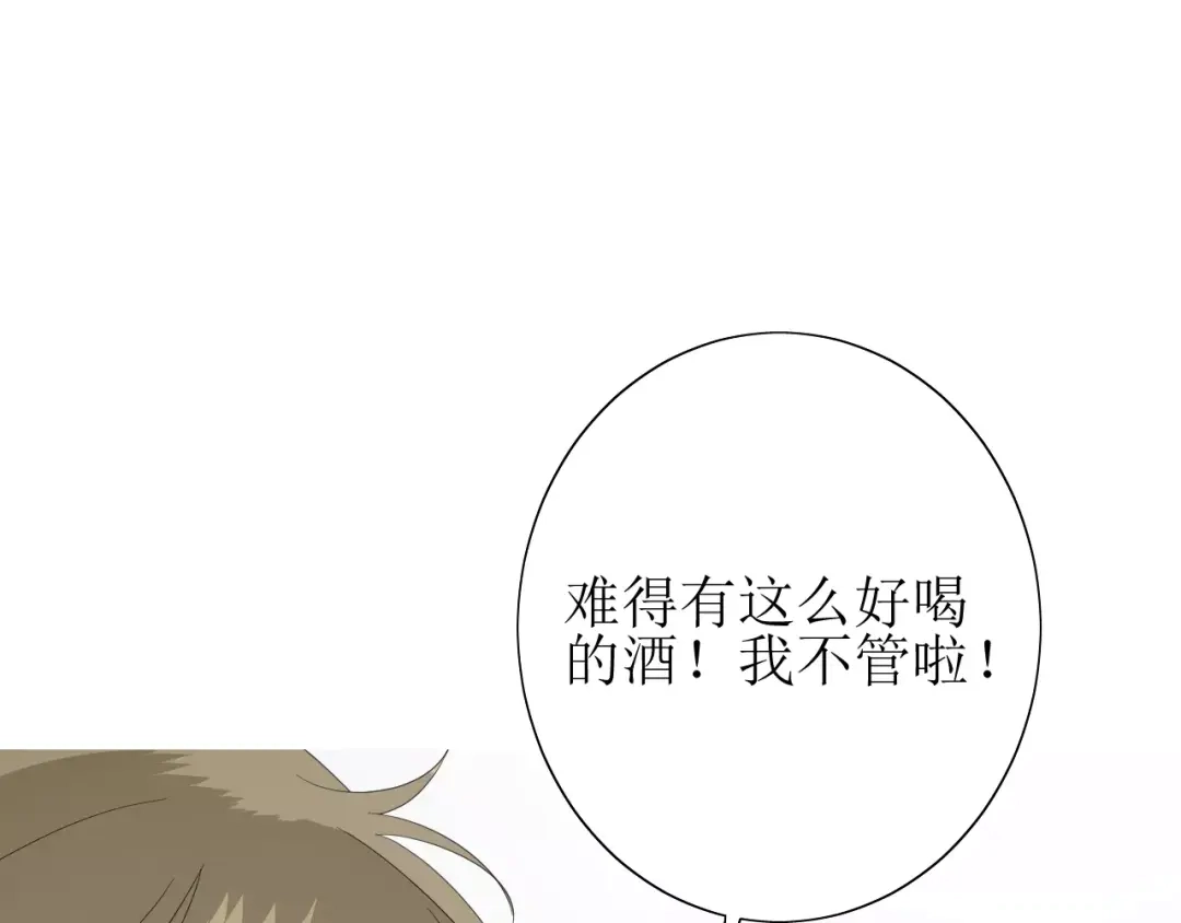 《巫祝少女》第60话 甜酒 第84页