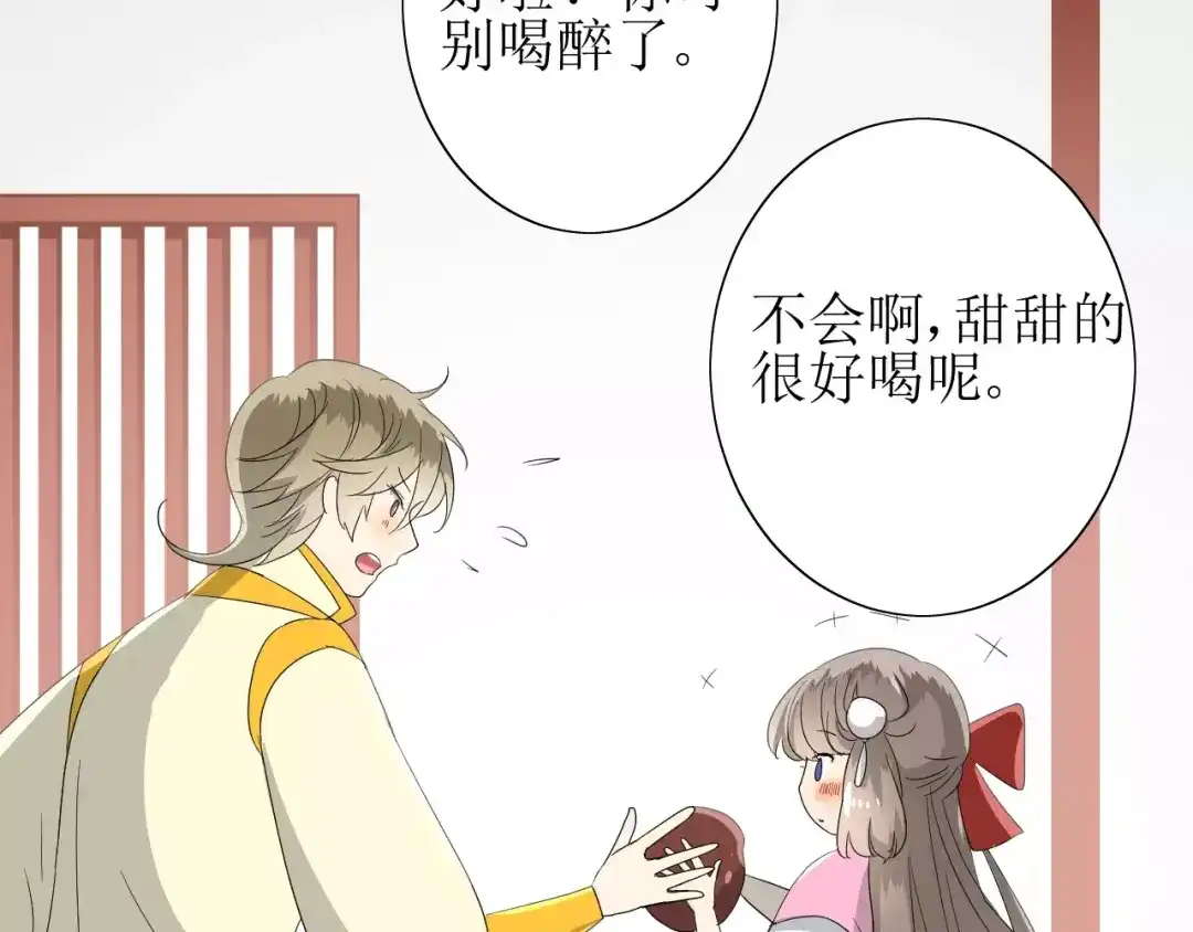 《巫祝少女》第60话 甜酒 第71页