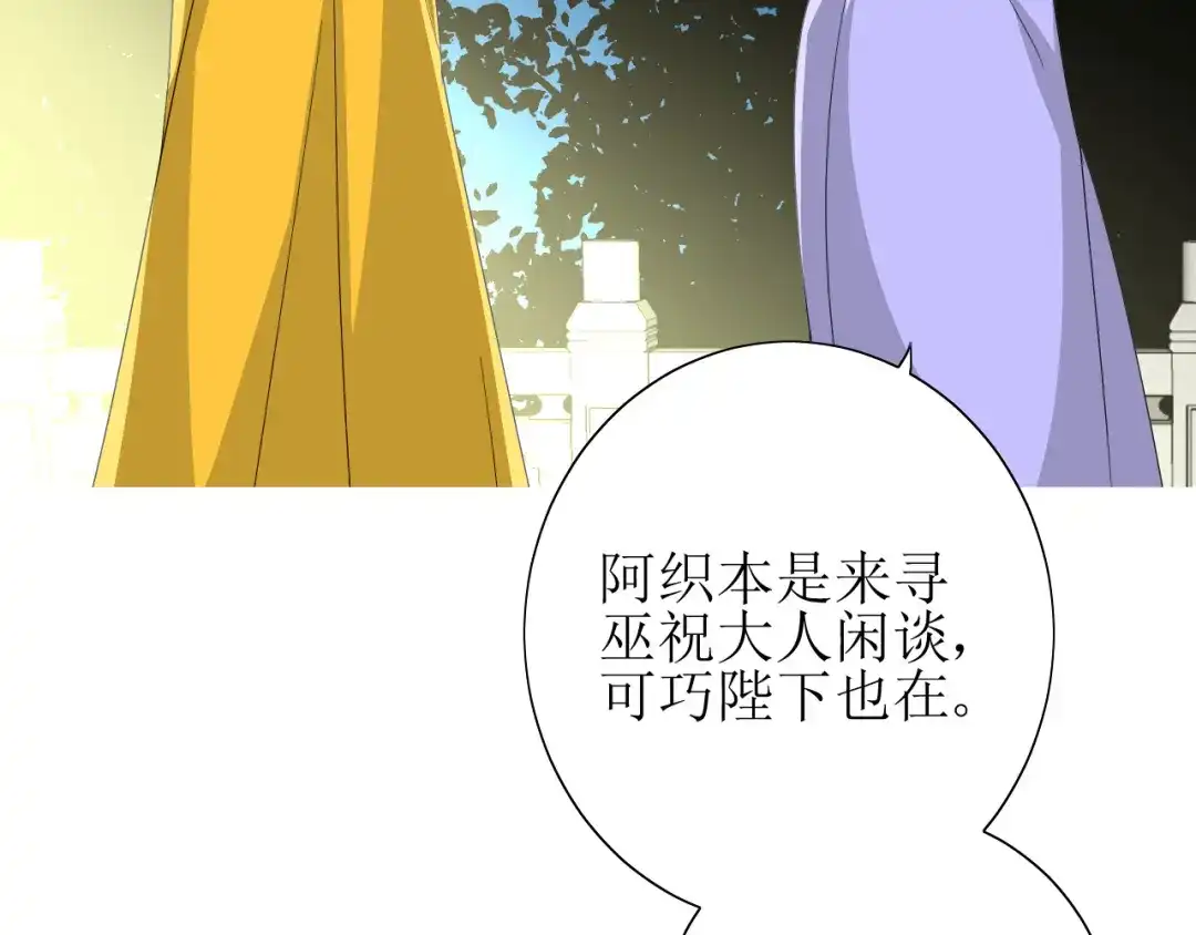 《巫祝少女》第61话 无人相陪 第5页