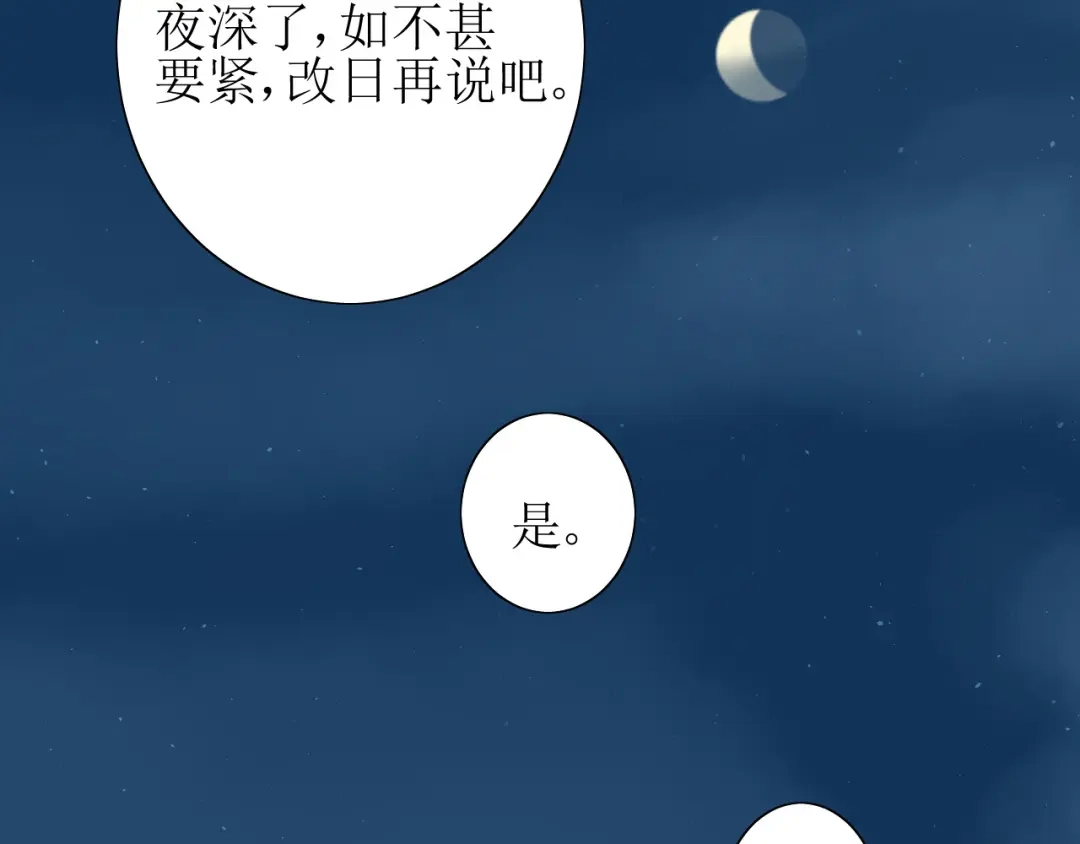 《巫祝少女》第61话 无人相陪 第7页