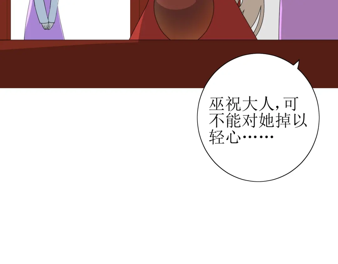 《巫祝少女》第61话 无人相陪 第97页