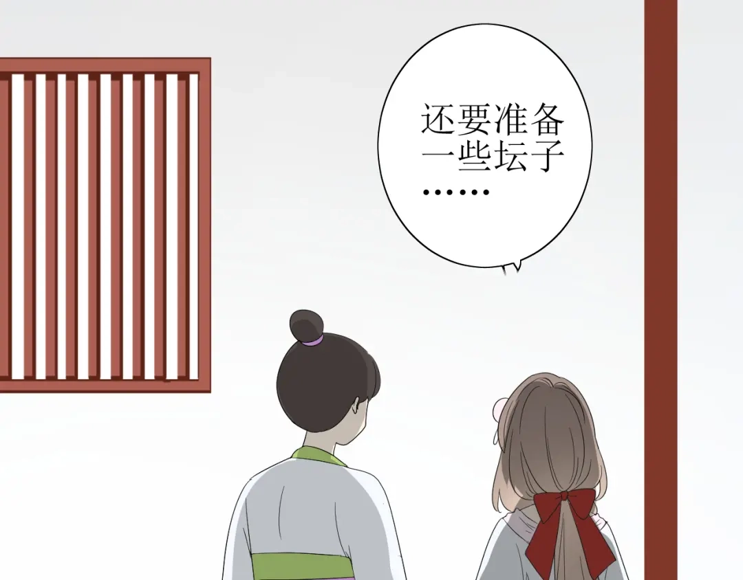 《巫祝少女》第61话 无人相陪 第89页