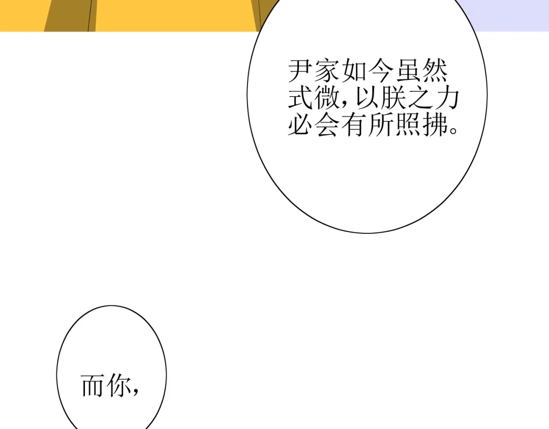《巫祝少女》第61话 无人相陪 第66页