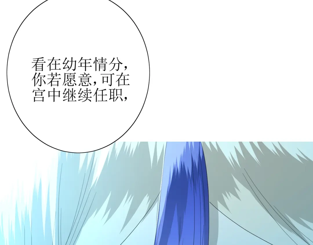 《巫祝少女》第61话 无人相陪 第70页