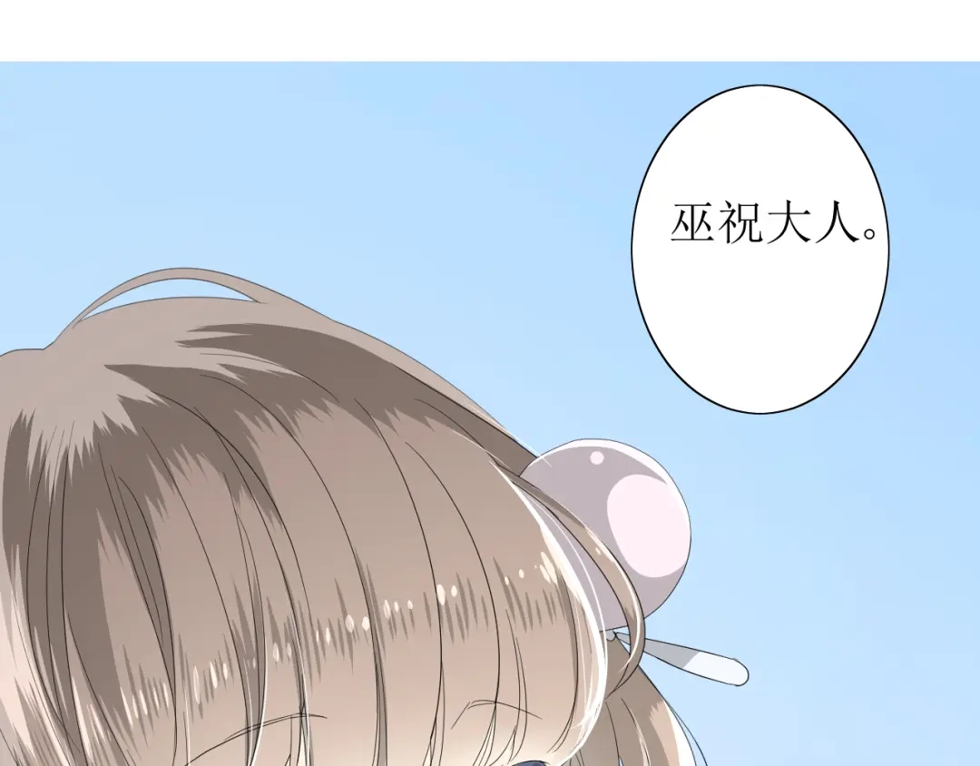 《巫祝少女》第61话 无人相陪 第91页