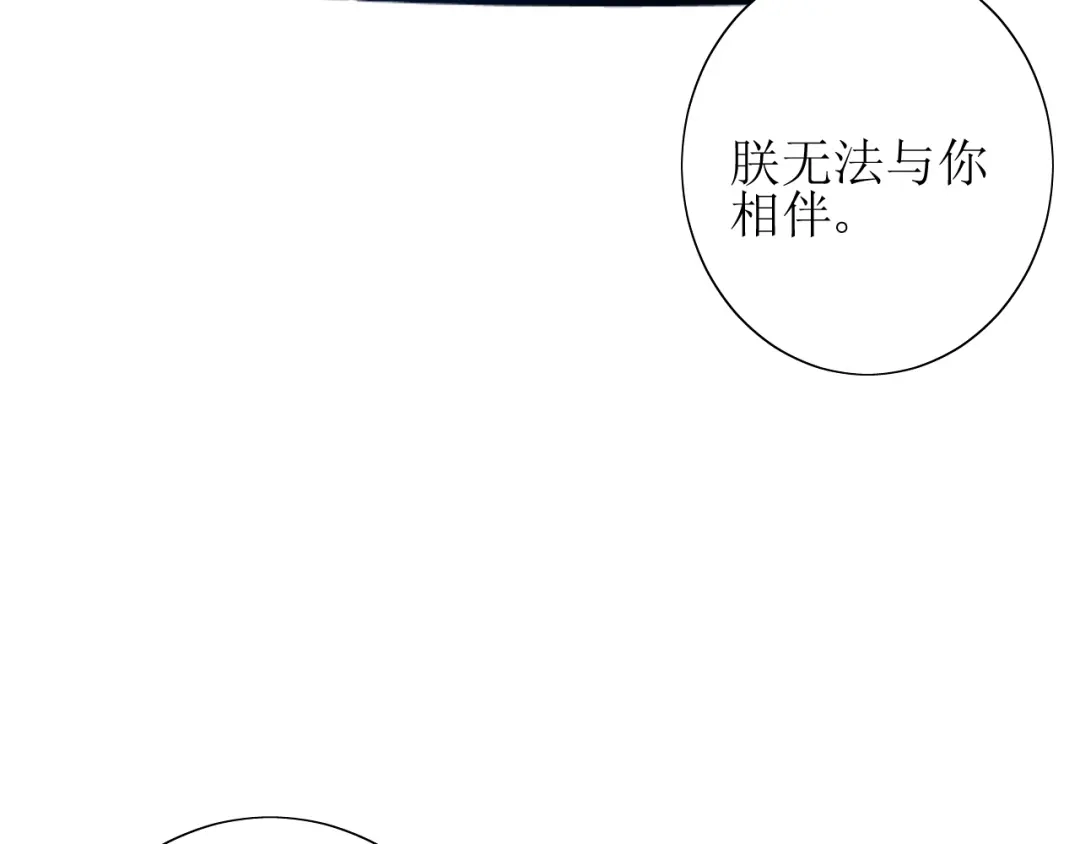 《巫祝少女》第61话 无人相陪 第69页
