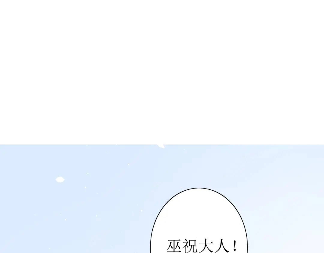 《巫祝少女》第62话 回家去吧 第20页