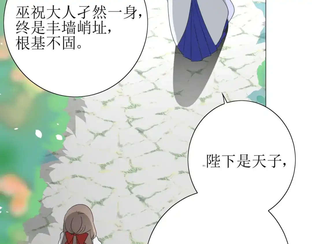 《巫祝少女》第62话 回家去吧 第44页