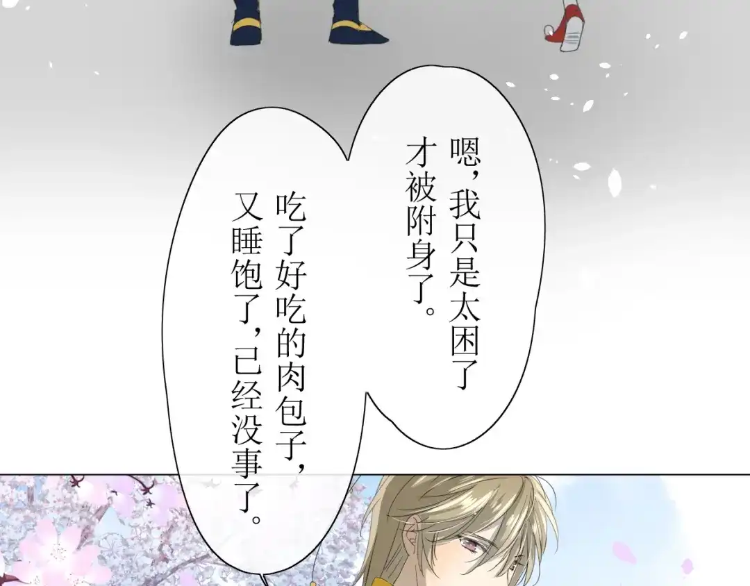 《巫祝少女》第6话 准备选秀 第60页