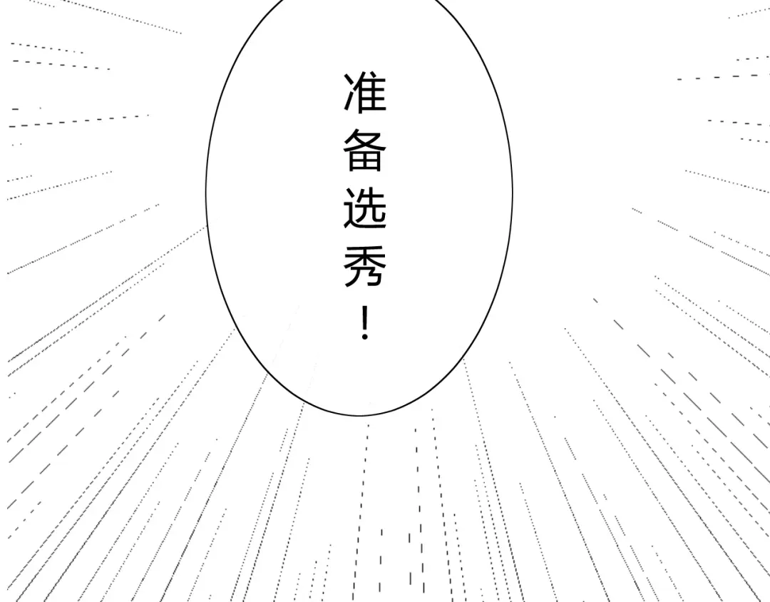 《巫祝少女》第6话 准备选秀 第89页