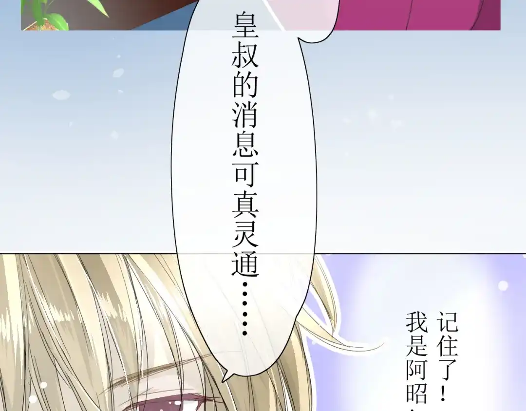 《巫祝少女》第6话 准备选秀 第17页