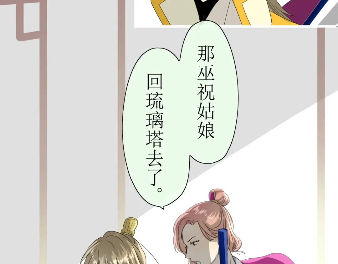 《巫祝少女》第6话 准备选秀 第75页