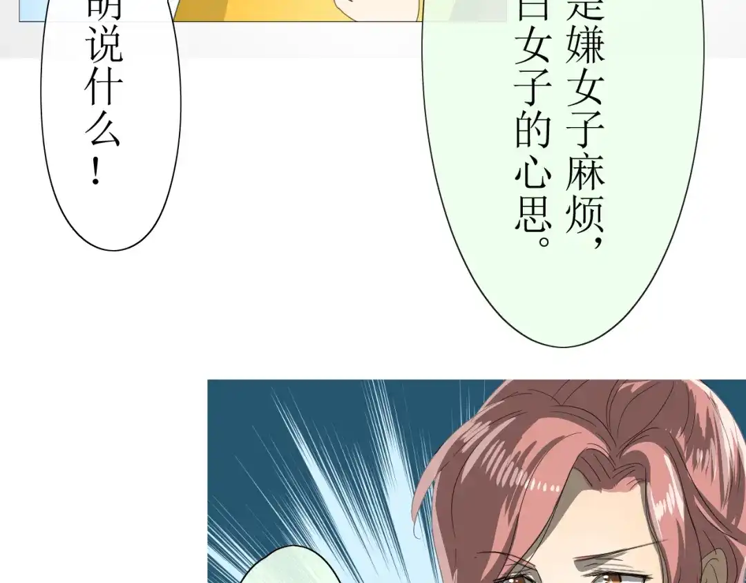 《巫祝少女》第6话 准备选秀 第79页