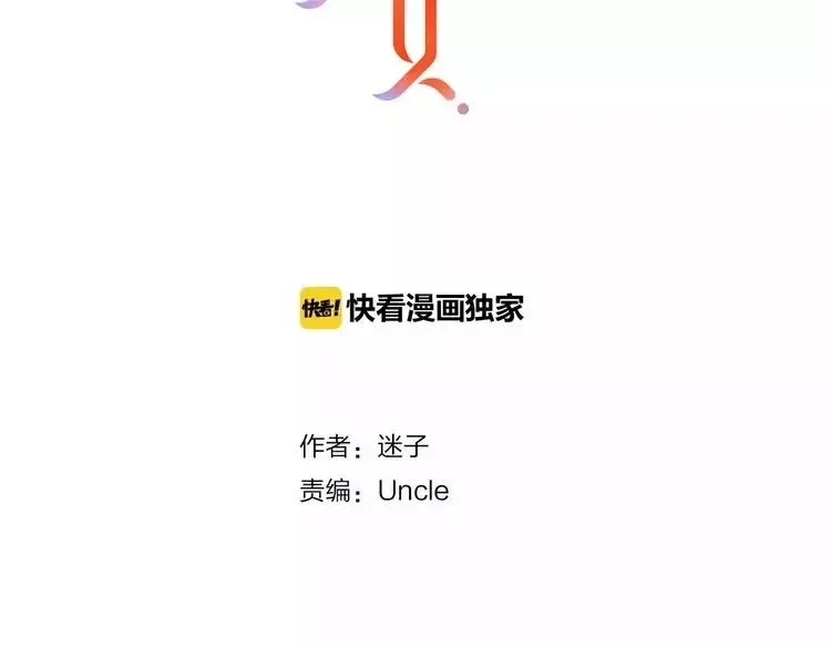 《巫祝少女》第63话 破壳 第2页