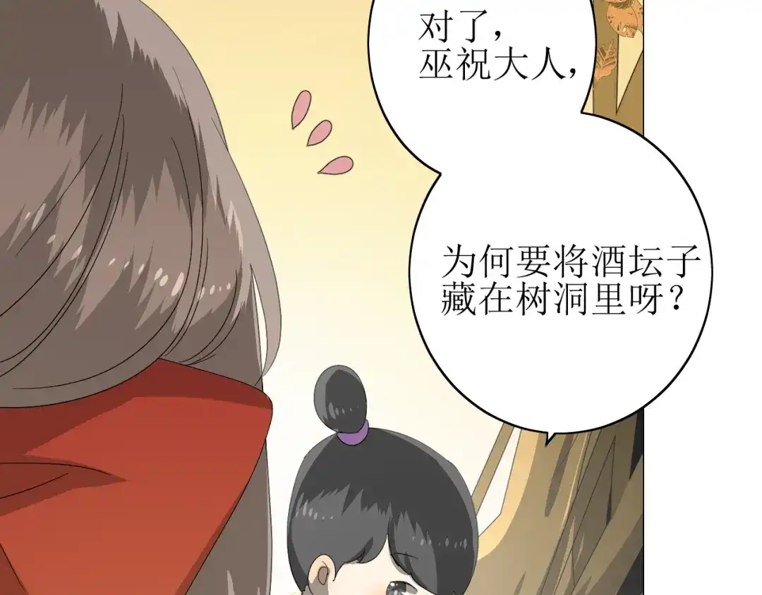《巫祝少女》第63话 破壳 第111页