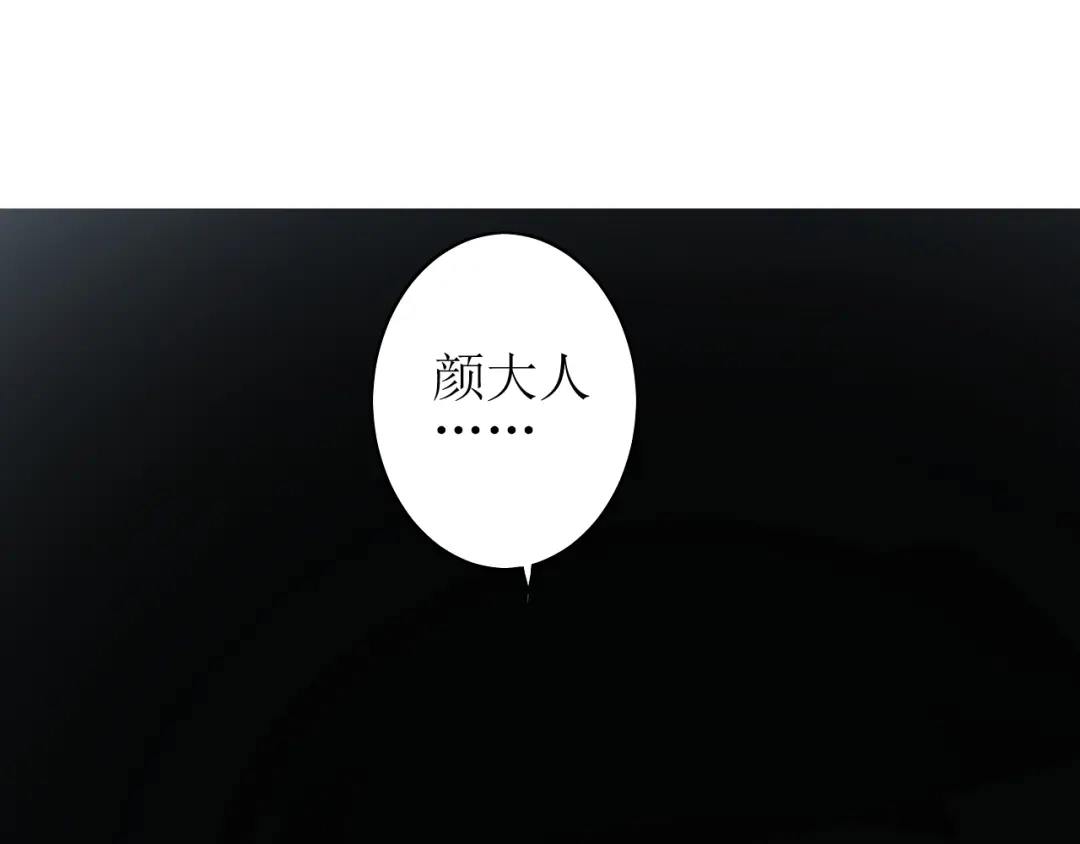 《巫祝少女》第63话 破壳 第3页
