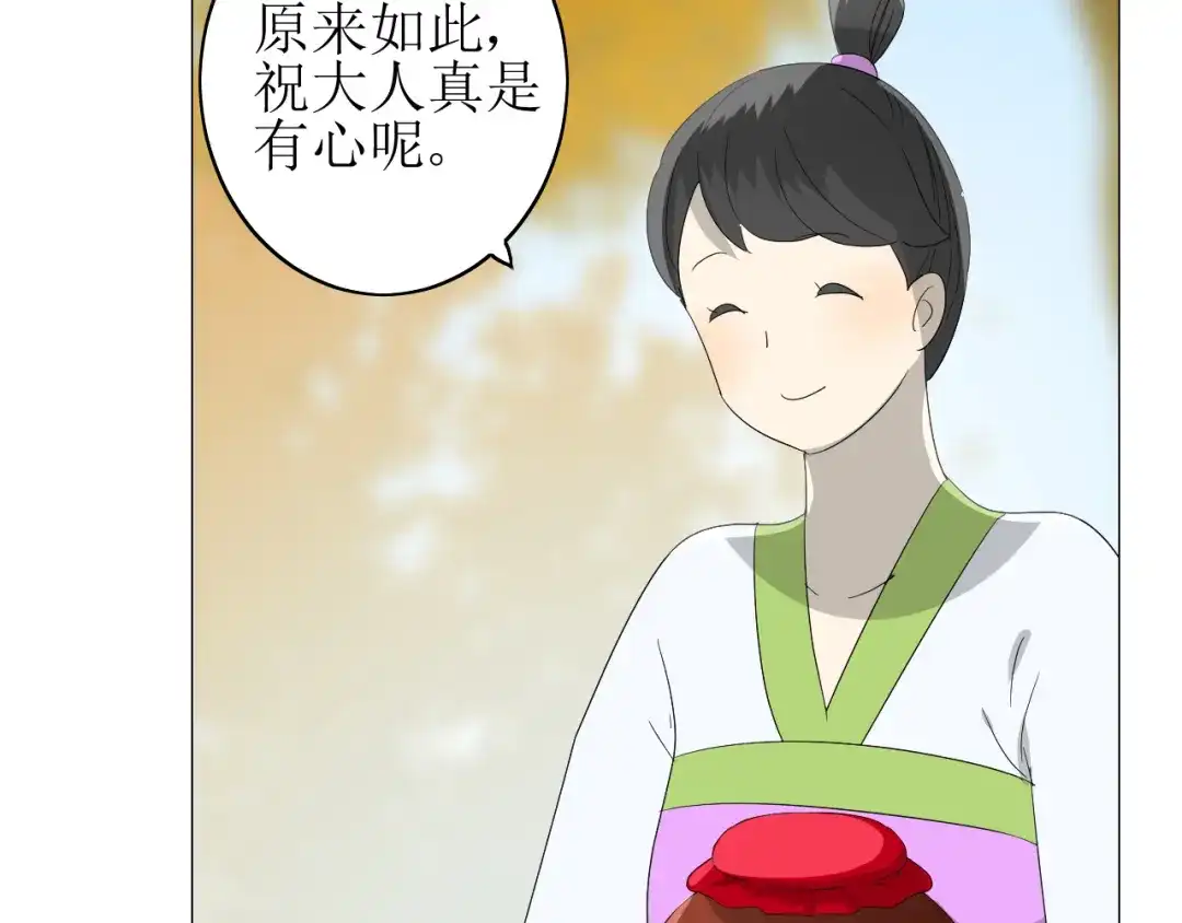 《巫祝少女》第63话 破壳 第118页