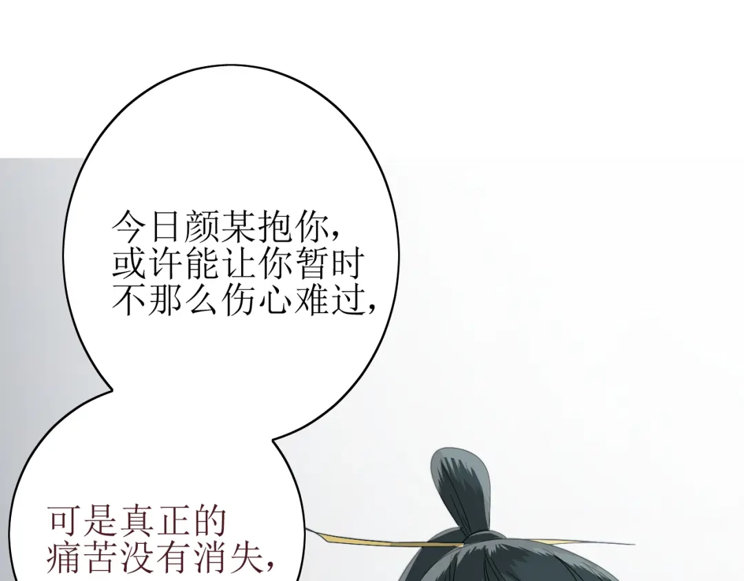 《巫祝少女》第63话 破壳 第27页