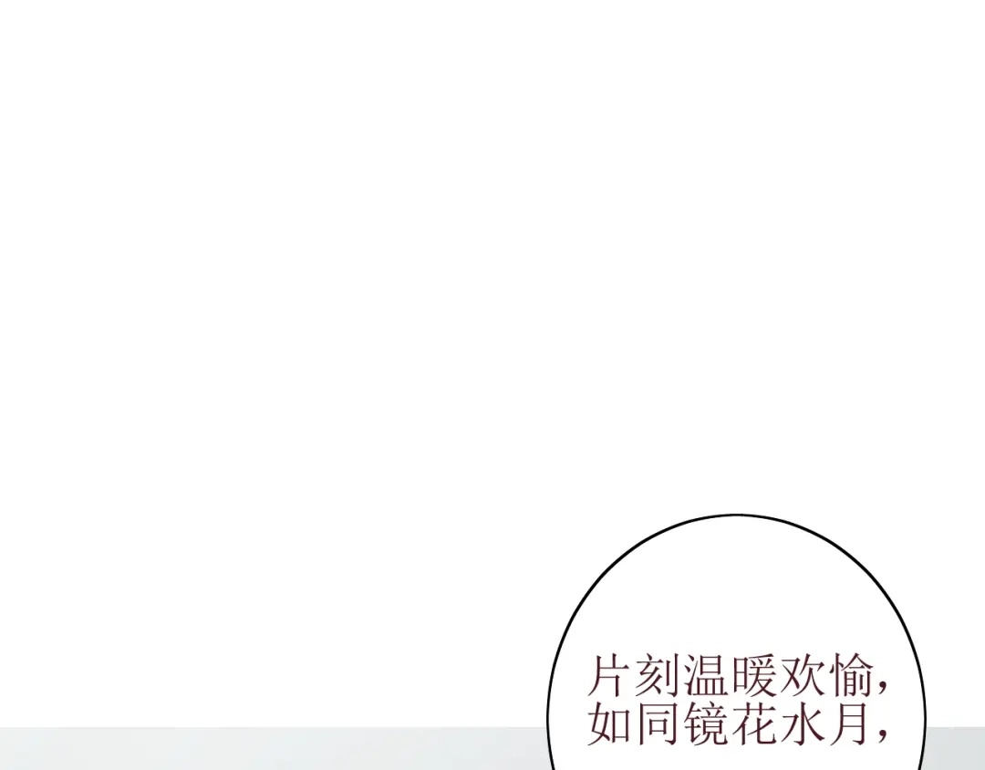 《巫祝少女》第63话 破壳 第31页