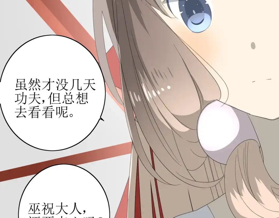 《巫祝少女》第63话 破壳 第94页