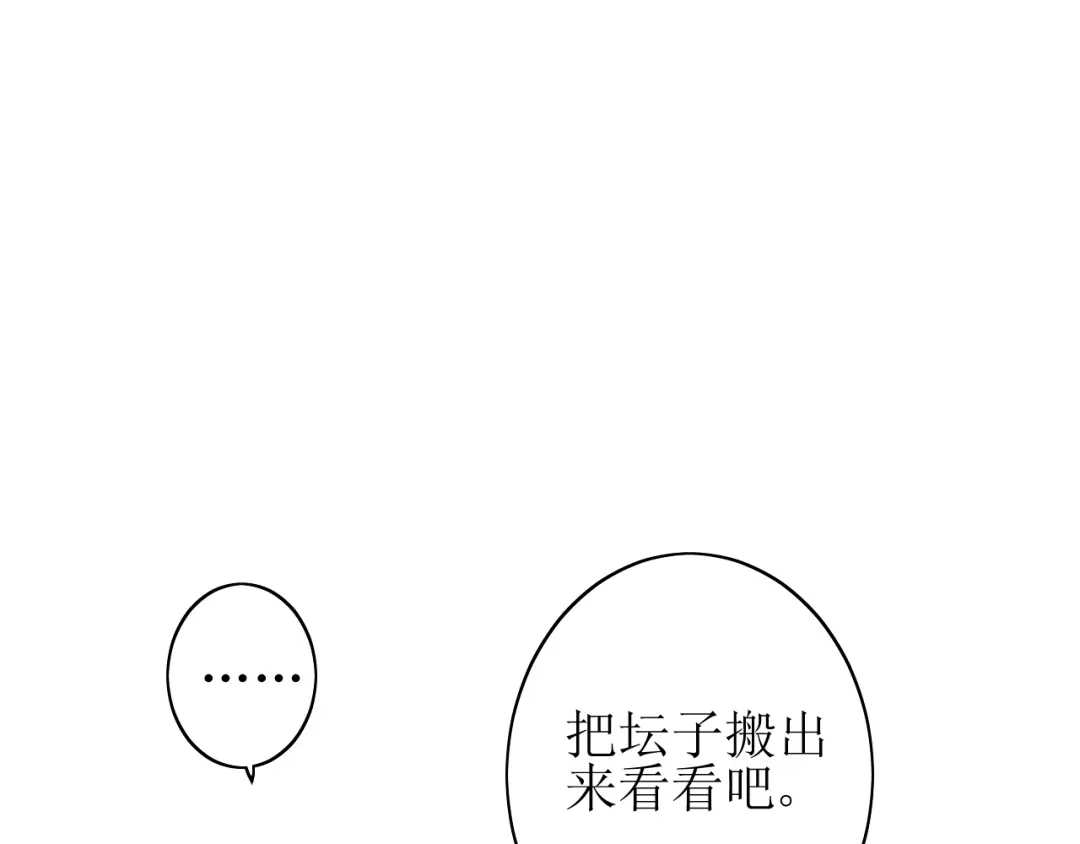 《巫祝少女》第63话 破壳 第107页