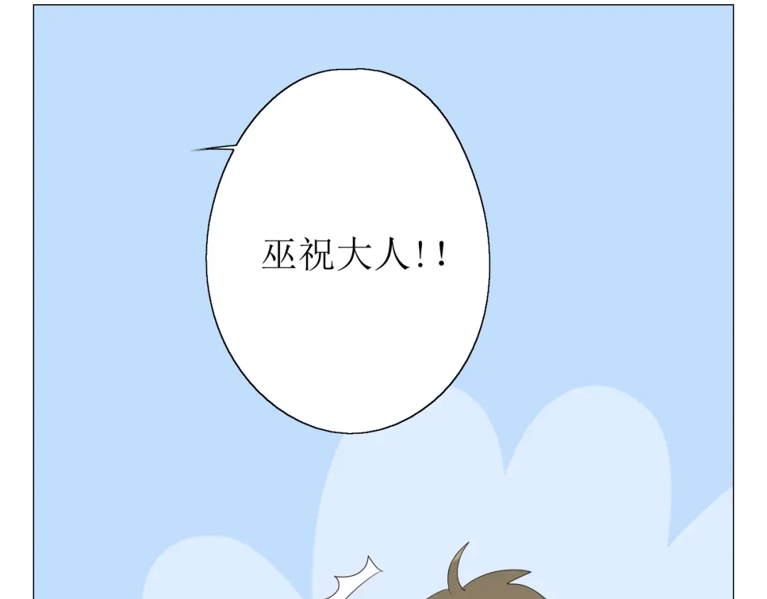 《巫祝少女》第64话 留宿 第115页
